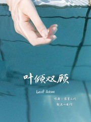 误惹病娇长公主,尚书大人夜夜被虐哭